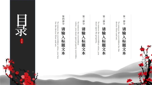 黑白水墨中国风梅花PPT模板