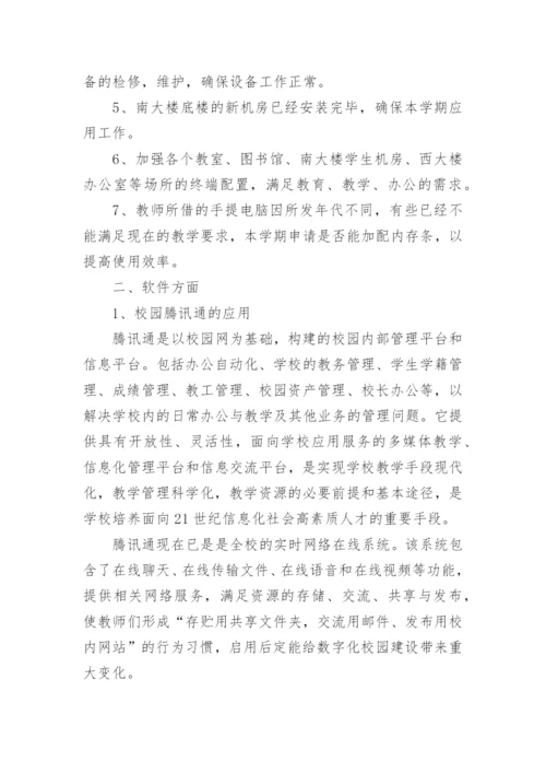 现代教育技术组工作计划.docx