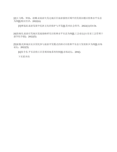 关于旅游管理方面的毕业论文.docx