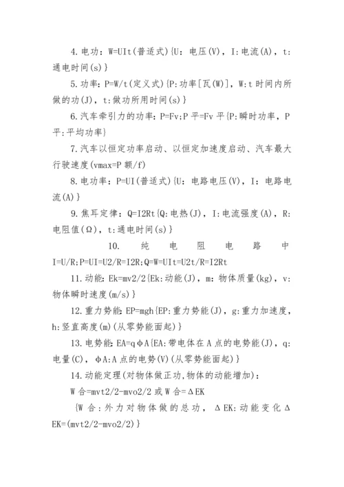 2022高中物理公式大全.docx