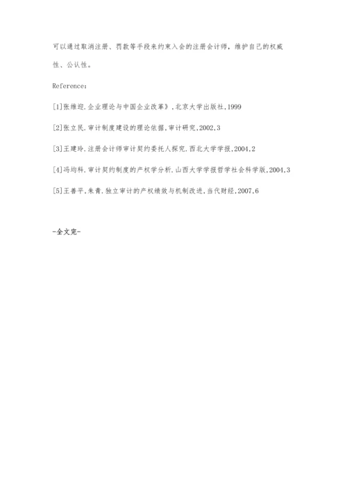 独立审计行为探讨-基于契约理论的视角.docx