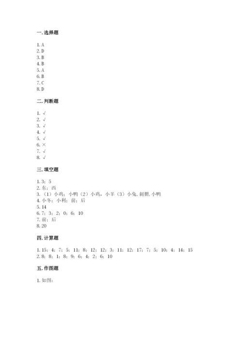 人教版一年级上册数学期末考试试卷附答案【a卷】.docx