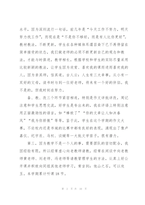 七年级语文教师个人上学期工作总结.docx