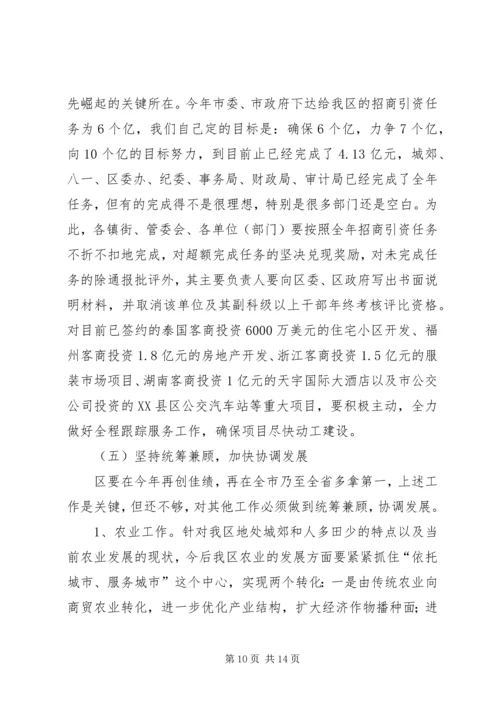 区长在经济观摩会发言.docx