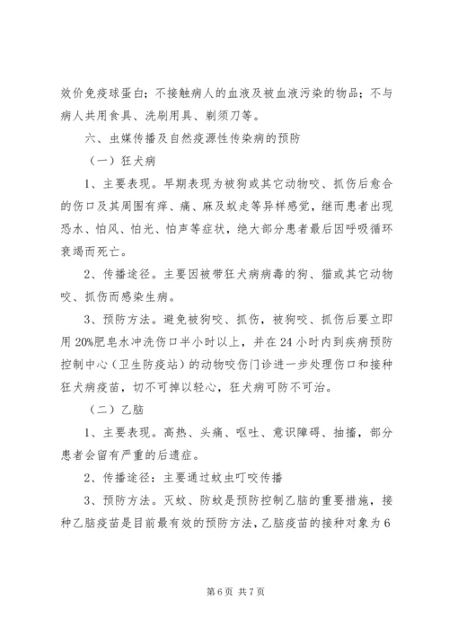 健康教育培训宣传资料 (3).docx