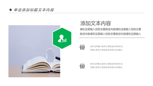 清新读书阅读好书分享读书节读书活动PPT模板