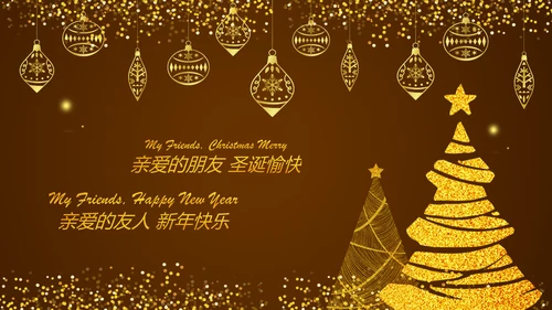 2019年金色圣诞节电子贺卡动画PPT模板