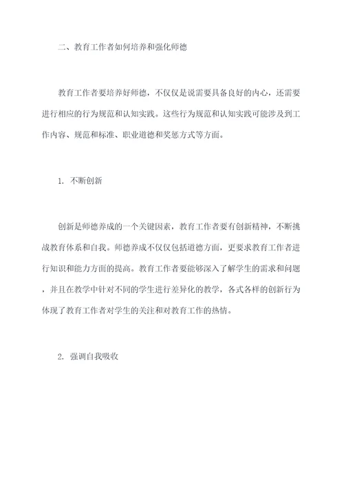 师德养成与教育心得体会