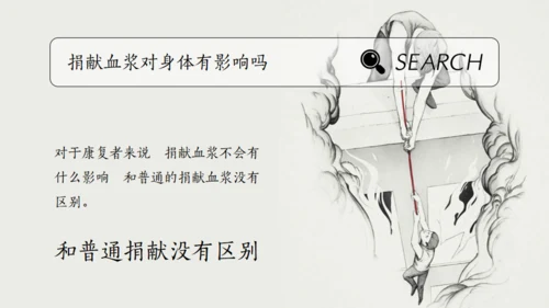 红十字会血浆治疗常识通用PPT课件