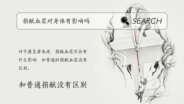 红十字会血浆治疗常识通用PPT课件