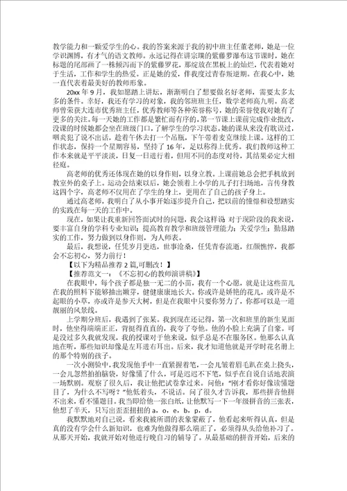 不忘初心教师演讲稿