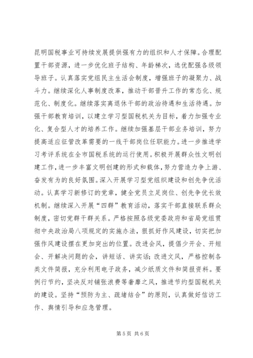 市国税局年度工作计划.docx