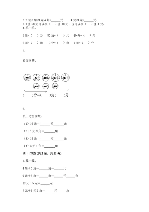 苏教版一年级下册数学第五单元 元、角、分 测试卷重点