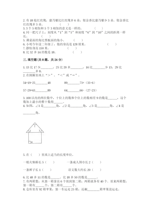 小学二年级上册数学期中测试卷带答案（模拟题）.docx