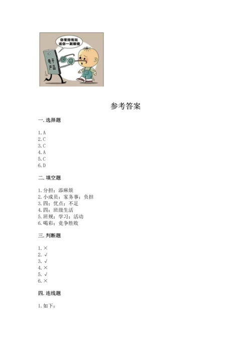 部编版道德与法治四年级上册期中测试卷【名师系列】.docx