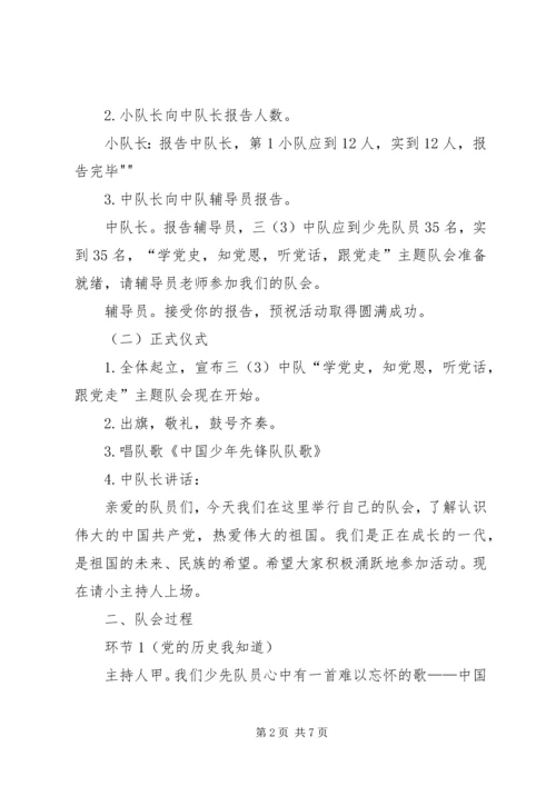 活动主题：学党史,知党恩,听党话,跟党走5则范文.docx