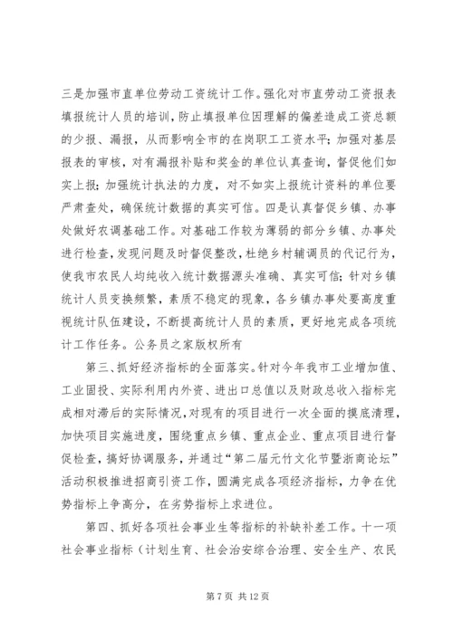 市长在在全市经济形势分析会上的讲话.docx