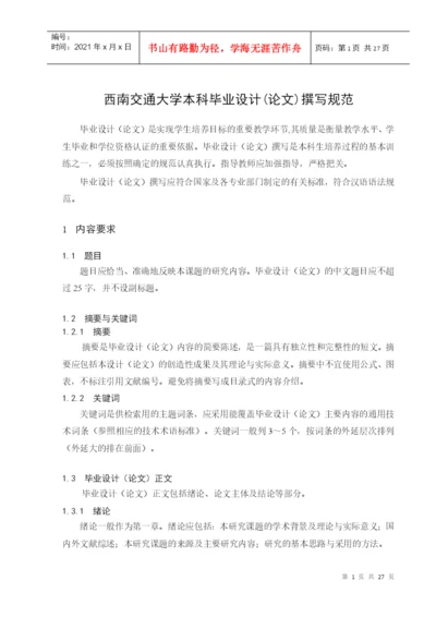 西南交通大学本科毕业设计(论文).docx