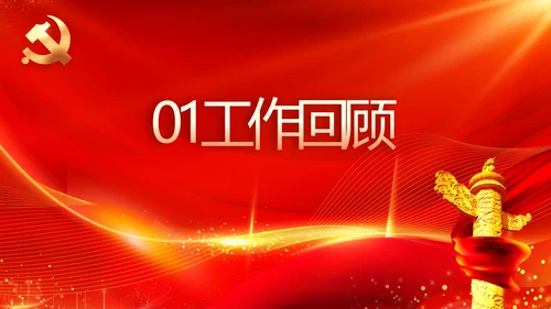 中国共产党人物优秀人物介绍PPT动态模板