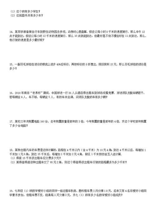 列一元一次方程解应用题专项练习题有答案