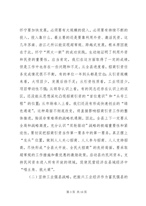 县三级干部会议上的讲话 (12).docx