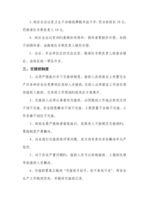 煤矿班组安全生产建设新版制度汇编.docx