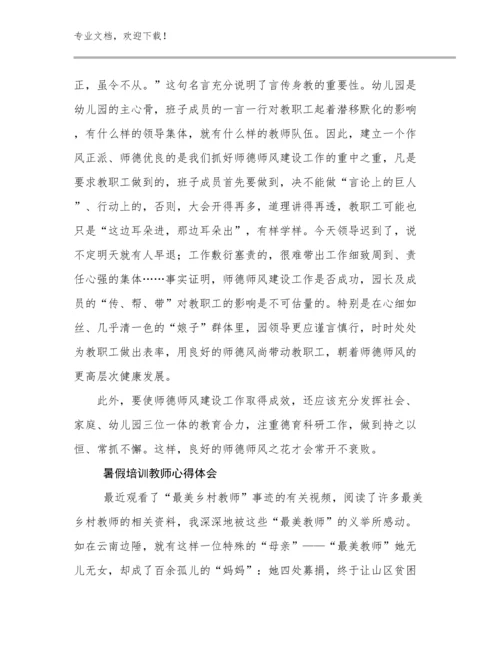 最新暑假培训教师心得体会优选例文29篇合辑.docx