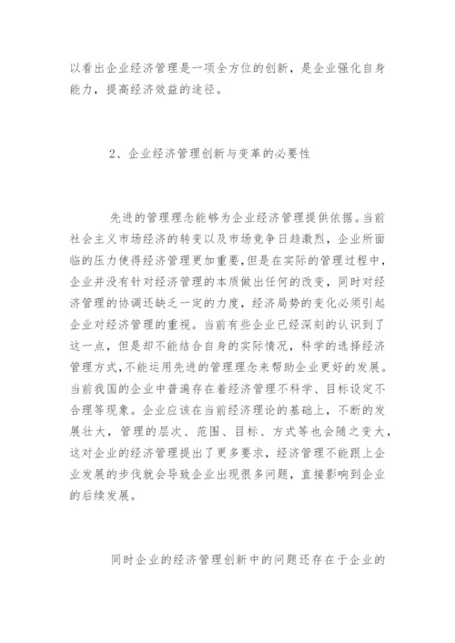 经济专业毕业论文开题报告.docx