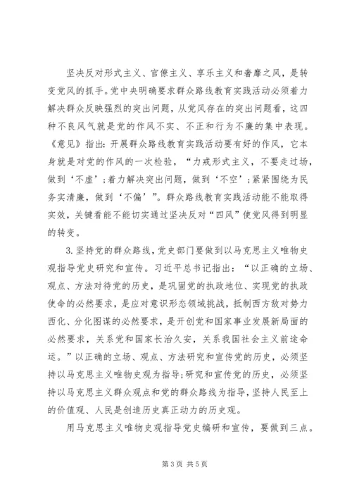 思想汇报：坚持群众路线不动摇_1 (3).docx