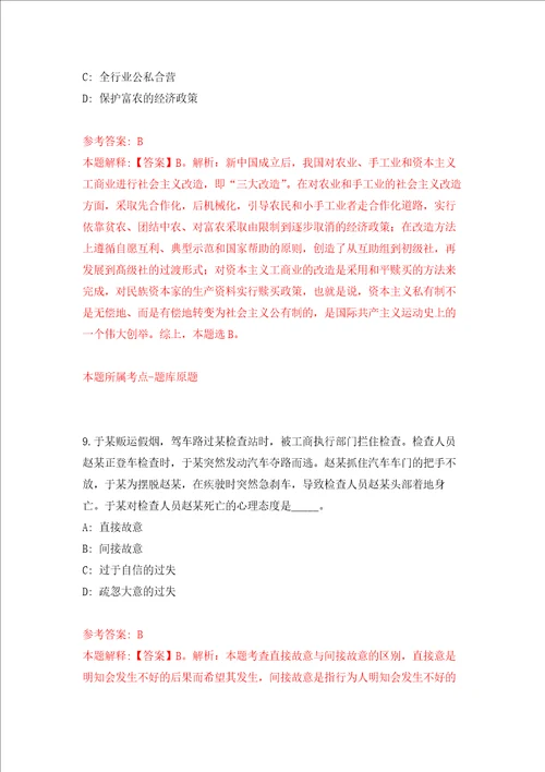 2022湖南省生物研究所湖南师范大学生命科学学院专业人员公开招聘5人第一批强化训练卷第1次