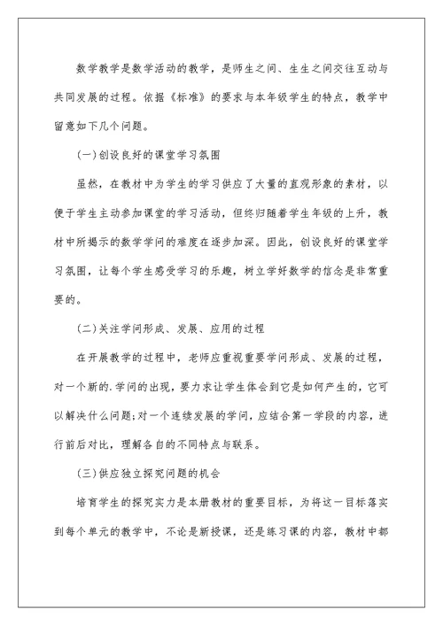 四年级老师教学计划五篇范文