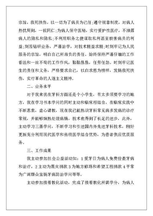 2022年医院口腔科医生年终总结范文