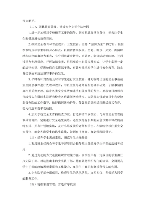 秋季小学德育工作计划集锦15篇.docx