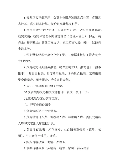 财务工作手册模板.docx