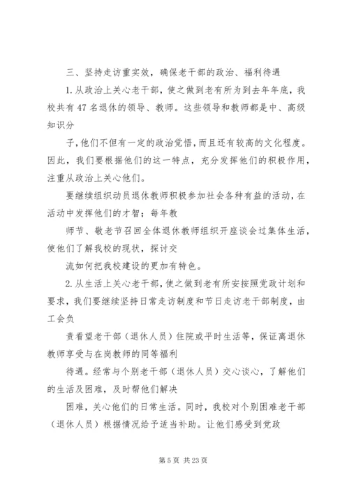 老干部工作计划 (15).docx