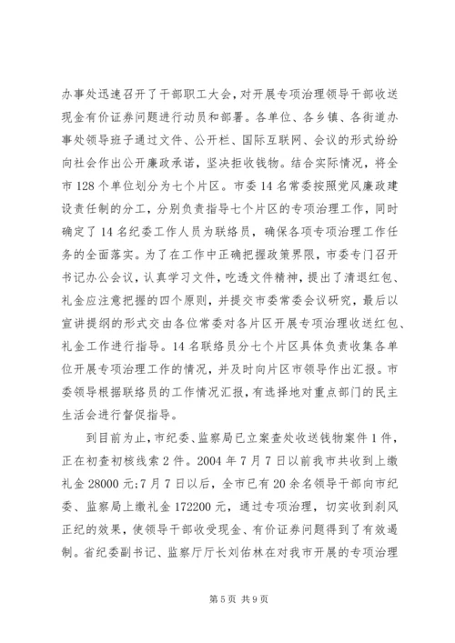 市纪委书记履行党风廉政建设责任制的情况报告 (10).docx