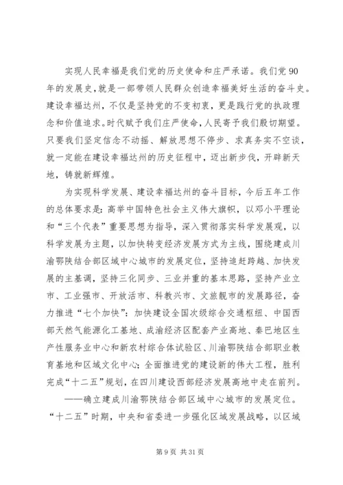市第三次党代会报告 (4).docx
