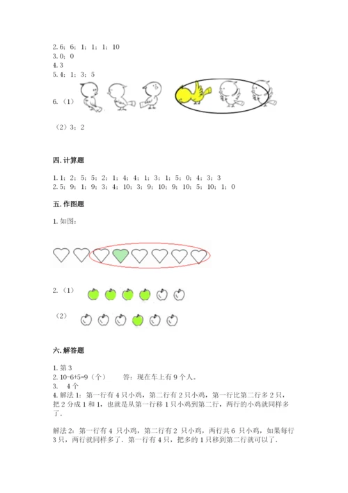 北师大版一年级上册数学期中测试卷及答案（全国通用）.docx