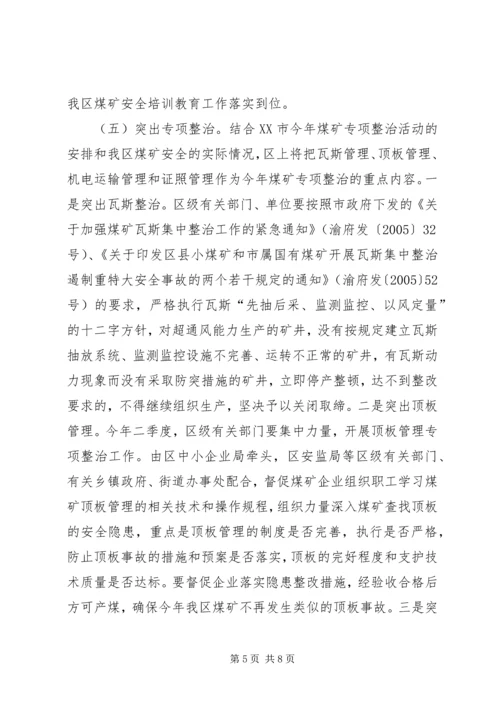 区煤矿安全生产工作会的讲话.docx