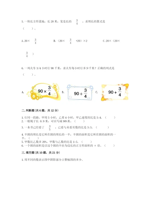 2022六年级上册数学期末考试试卷a4版打印.docx