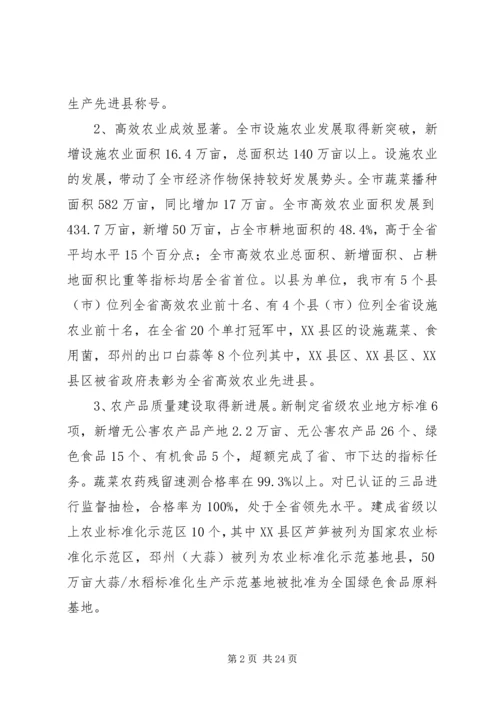 农业局领导农业工作会议讲话.docx