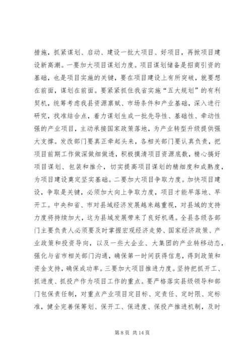 县委书记赵革在XX县区招商引资暨产业项目建设工作会议上的讲话.docx