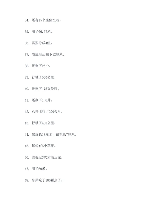 故都的秋应用题