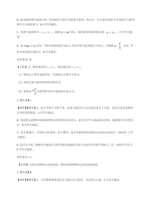 小卷练透重庆市江津田家炳中学物理八年级下册期末考试必考点解析练习题（含答案解析）.docx
