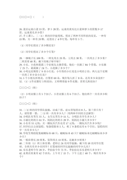 二年级数学应用题50道（实用）.docx