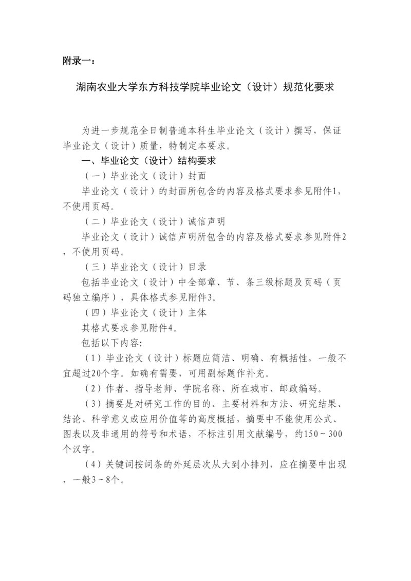 【精编】东方毕业论文模板.docx