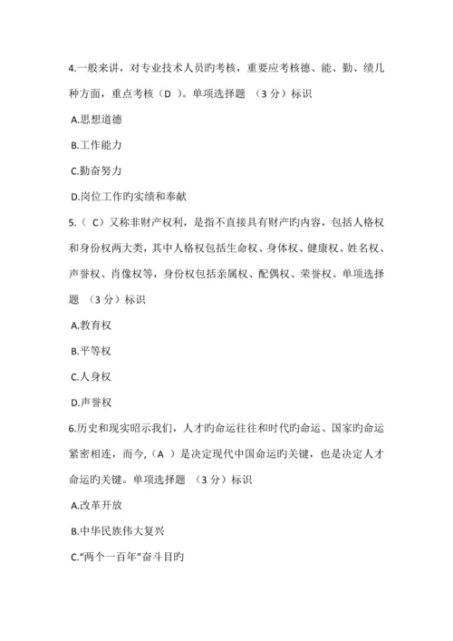 公需科目专业技术人员内动力与职业水平试题答案.docx