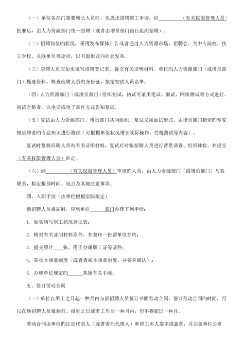 广东省用人单位用工管理全新规章新版制度参考文本文档.docx