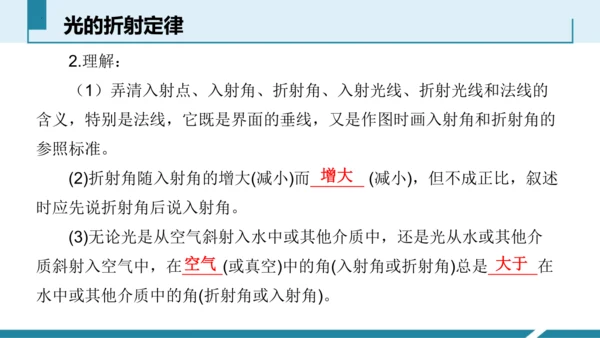 4.光的折射（授课PPT）(共32张PPT)-八年级物理上册同步备课系列（人教版2024）