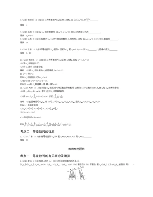 §6.2-等差数列(试题部分).docx